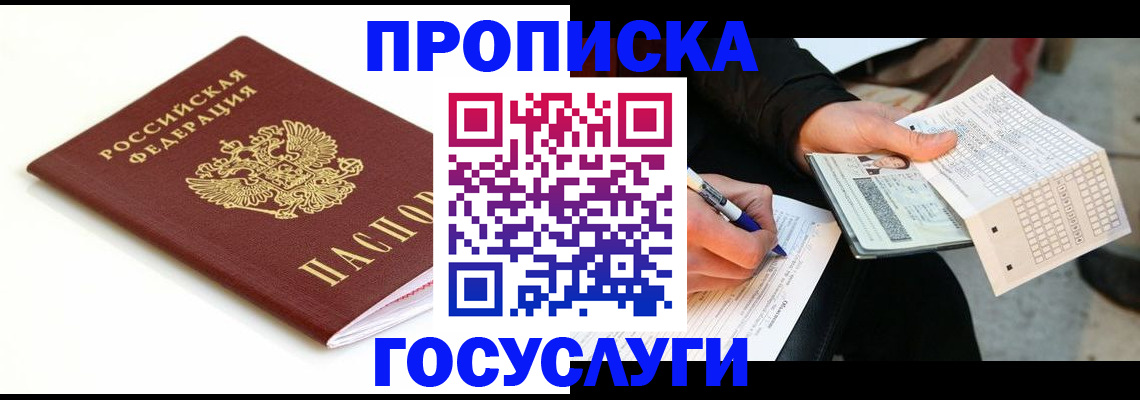 прописка поиск в Иланском