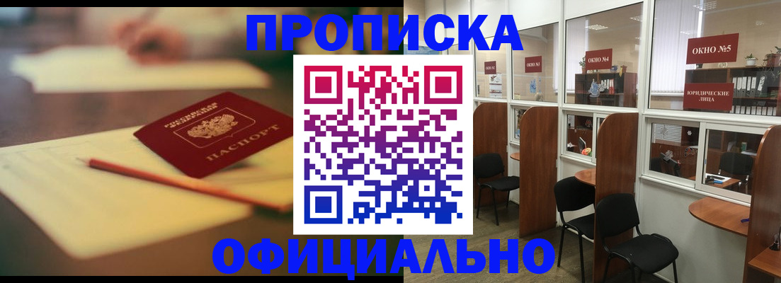 прописка 2025 в Иланском